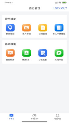 丰通助手考勤app手机版下载v1.2.0