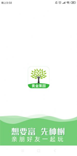 黄金果园领红包福利版v1.0.1