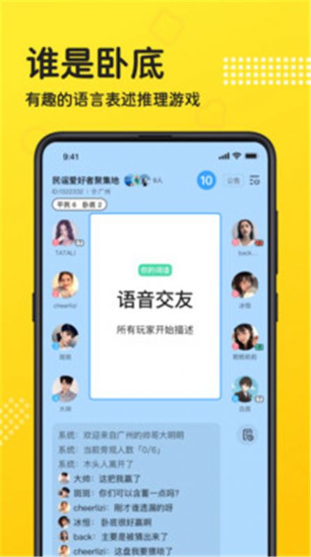 连麦语音App手机版下载v1.0.1