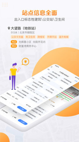 高德地铁图导航app最新版官网下载v1.0