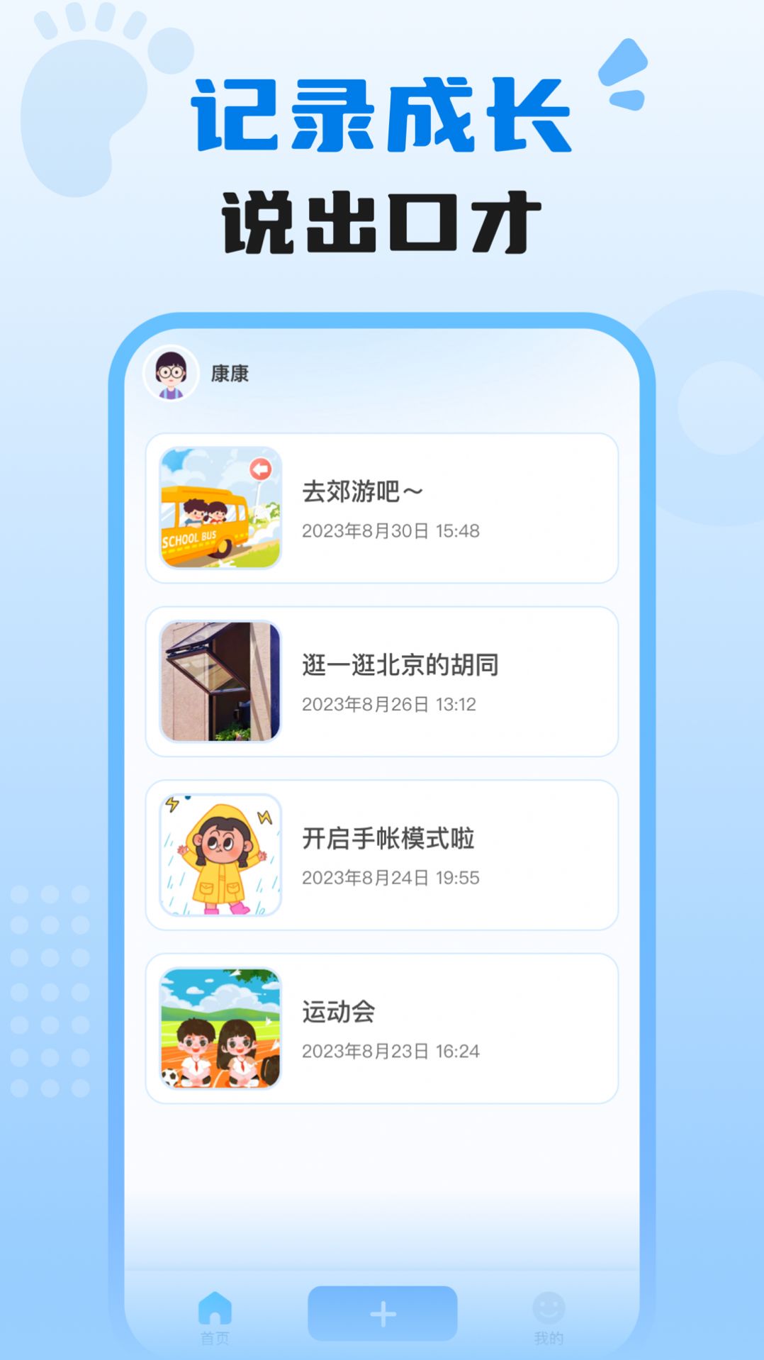 适趣我爱说软件官方下载v1.0.0