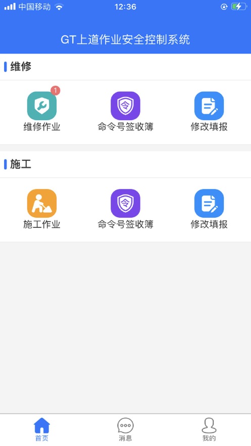 GT生产管家安全作业app下载v1.0