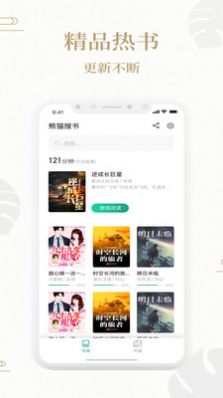 熊猫搜书app下载安装小说最新版v1.3.3