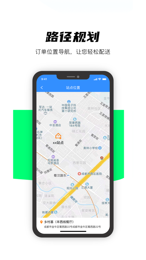 商联盟配送端app软件下载v1.0.0