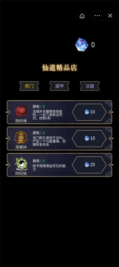 躺平修仙模拟器游戏中文版v1.0.1