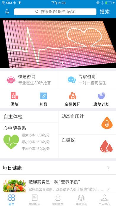 宅医生app官方手机版下载安装v2.0