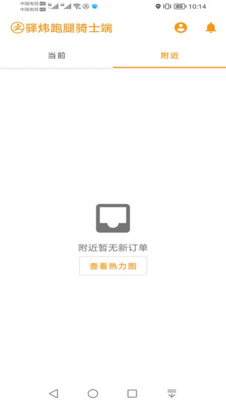 驿炜跑腿骑士端app手机版下载v1.2.4