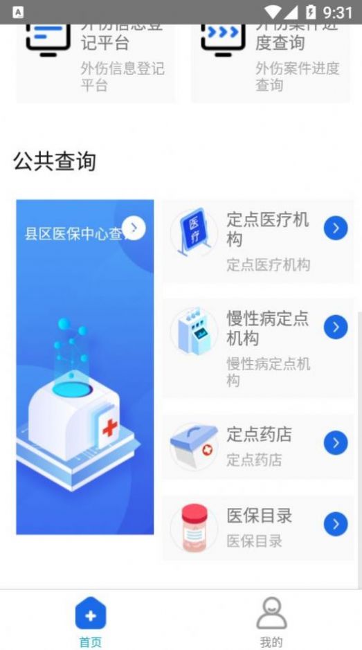 榆林医疗保障app软件下载安装v1.0.6