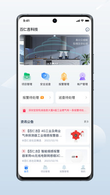 百仁吉万物云app软件下载v1.0