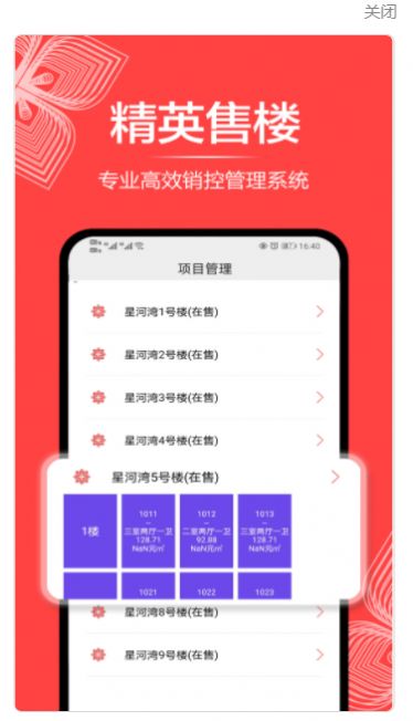 精英售楼app官方正式版下载v1.9