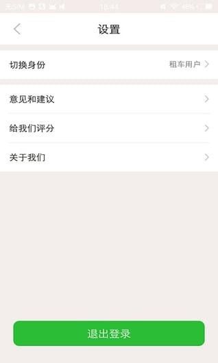 青蛙出行app下载官方手机版v1.4.3