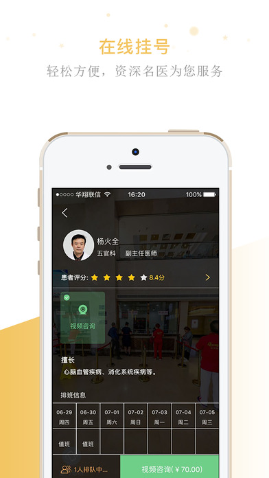 权健医疗网官网app软件下载安装v3.3.1