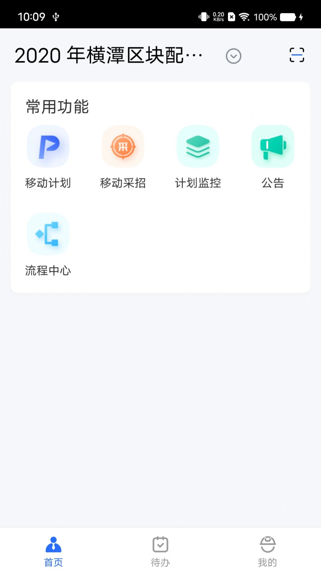 临安智云办公app安卓版下载v0.0.2