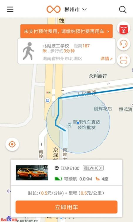 轻轻出行官方版手机软件app下载v1.0.2