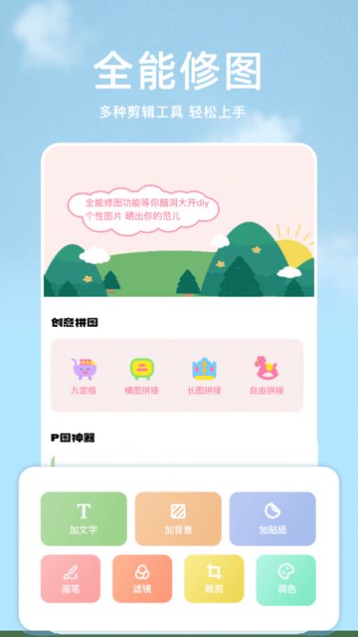 手机p图宝app免费下载v1.5