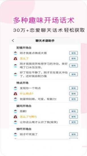 聊天术语助手app官方最新版下载图片1