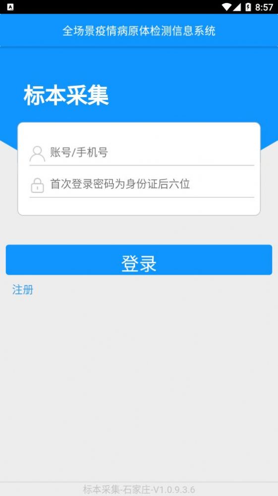 采集石家庄官方苹果版app下载v1.0.9.3.6