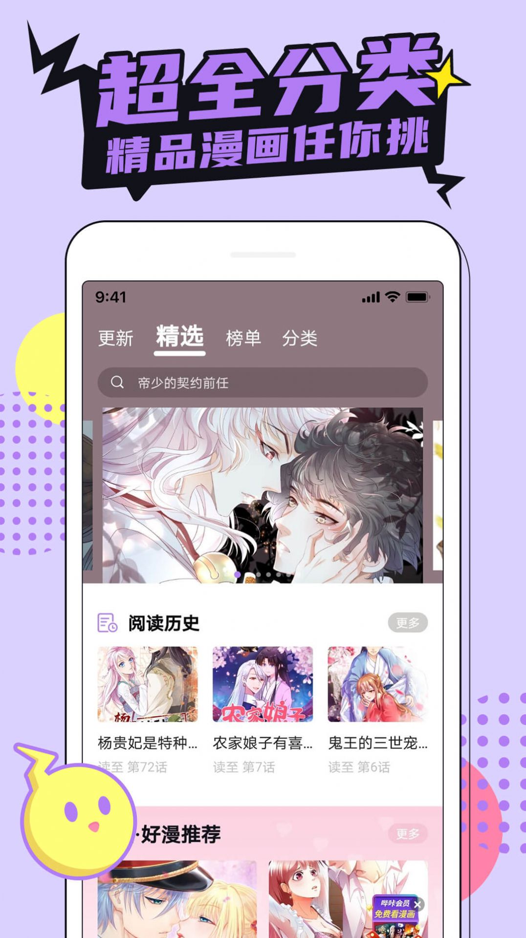 哗咔漫画大全app手机版v1.3.2