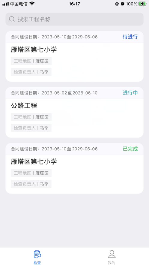 建安云通安全监管app下载v1.0