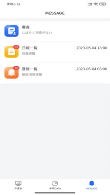 丰通助手考勤app手机版下载v1.2.0