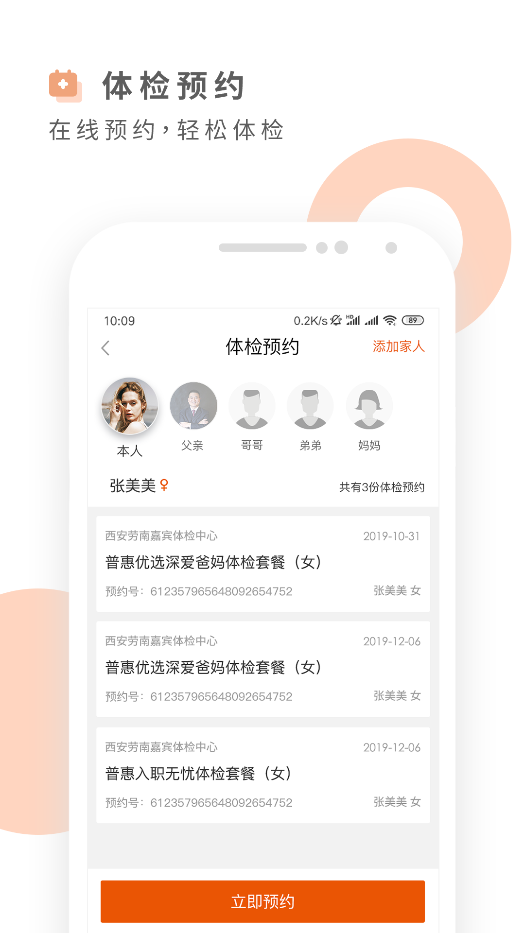 云鹿健康体检app下载官方版v1.8.4