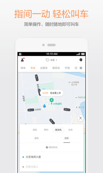 礼橙专车官方app下载手机版v5.2.8