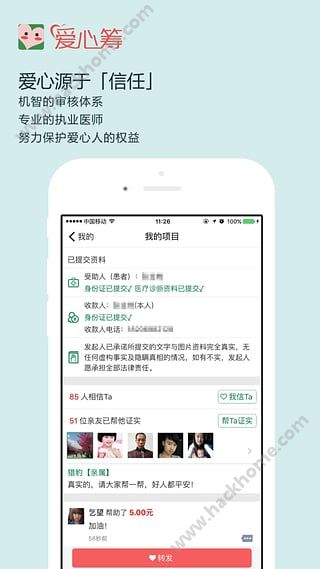 爱心筹app手机版下载v2.4.1