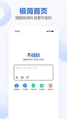 不挂科app免费软件下载v3.1.40