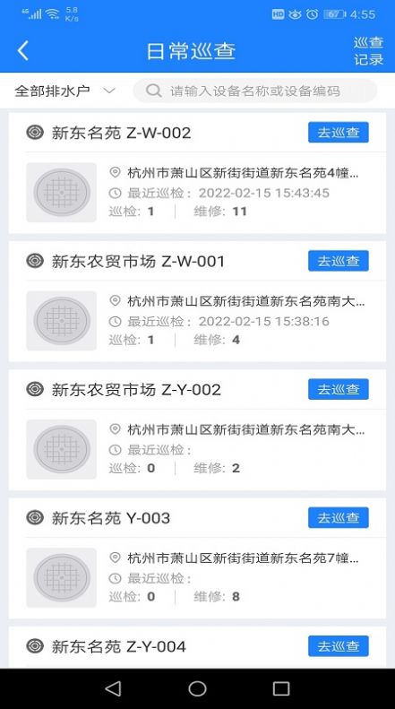 智污监管app官方下载v1.3