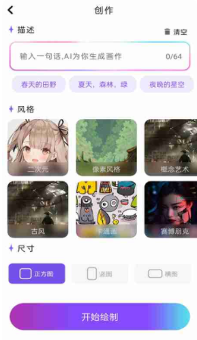 AI绘画生成器免费二次元app中文版下载v1.1.8