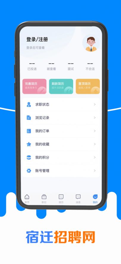 宿迁招聘网安卓app下载v1.0