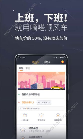 滴答出租车官方app手机版下载图片1