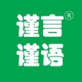 谨言谨语app考试资讯软件官方版v1.0.0