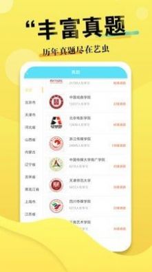 艺虫艺考教育app下载苹果版v1.8.9