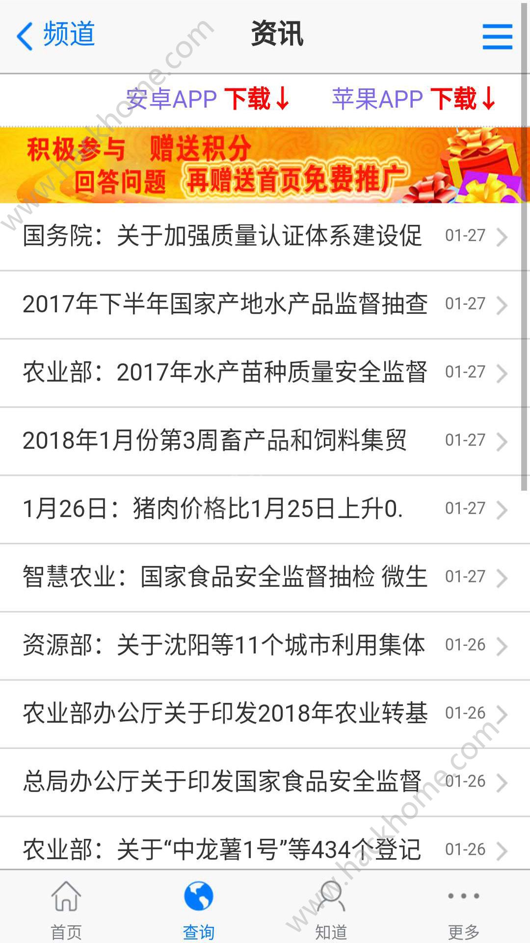 中国农产信息网app官方手机版下载v2.2.1