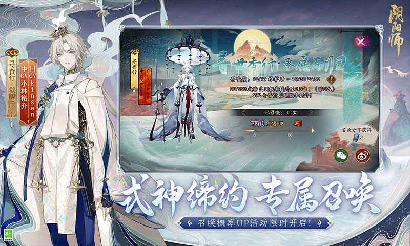 阴阳师寻世香行官方最新版手游下载v1.8.14