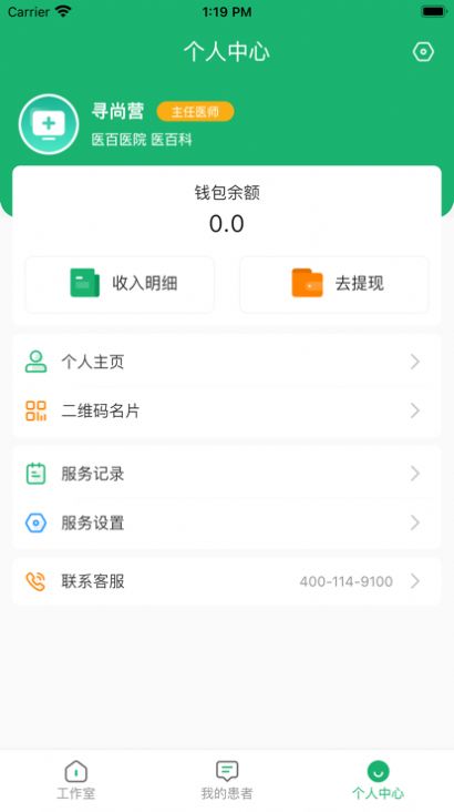 易赋诊app手机版下载v3.1.0