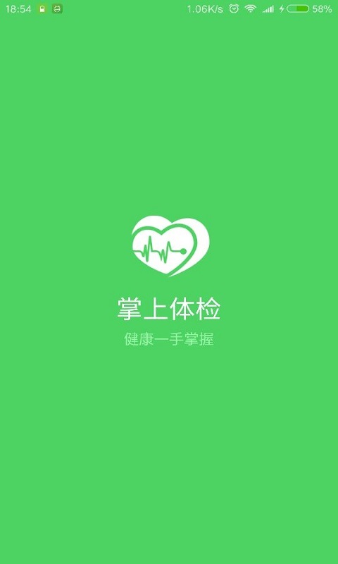 掌上体检app软件下载手机版v5.4.4