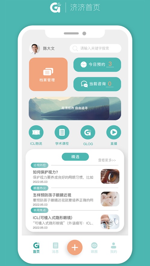 济济近视社区app下载v1.0