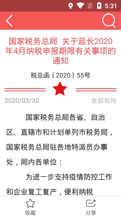 学习兴税安卓版软件app下载v1.2.0.10