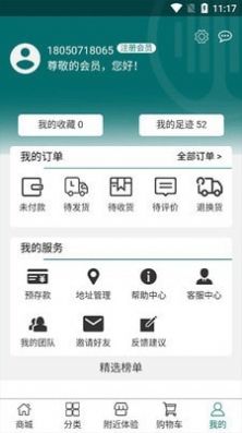 杉品汇app最新版v1.1.12