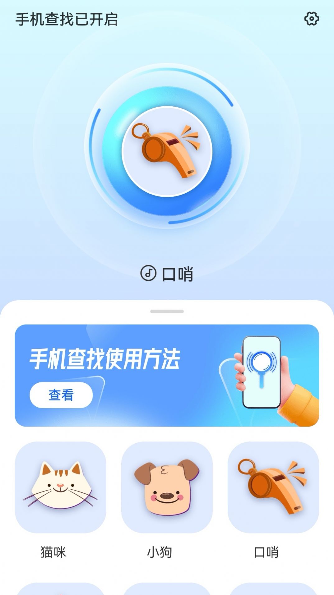 手机查找器app官方下载v1.0.231016.85