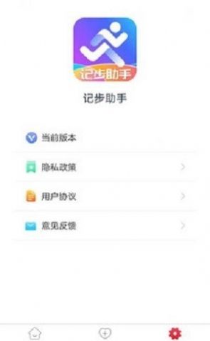 记步助手app软件下载v2.6.4