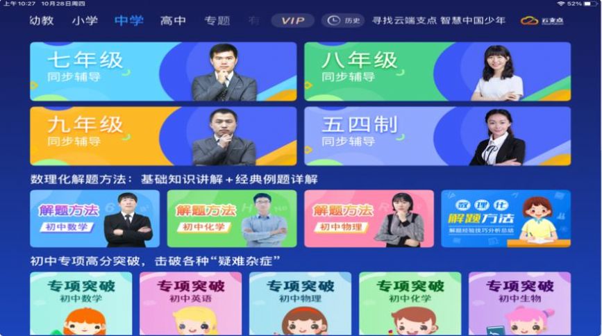 云支点app学习教育最新版1.0