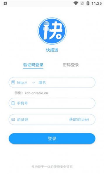 快报道办公软件下载v4.0.0