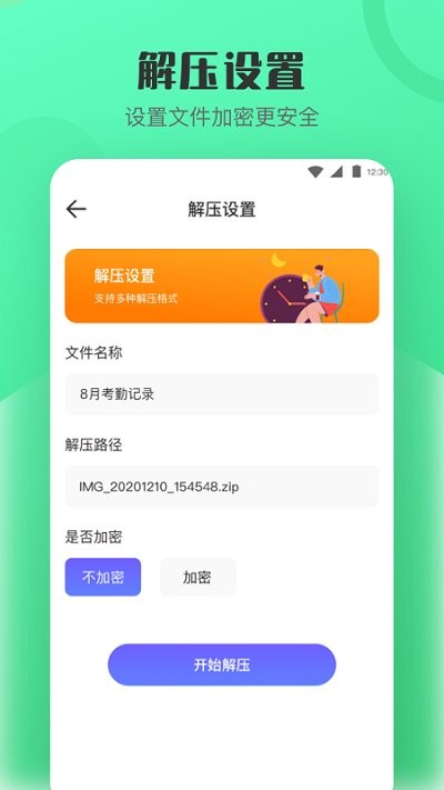 es文档加密rar解压缩app软件下载v4.2.3