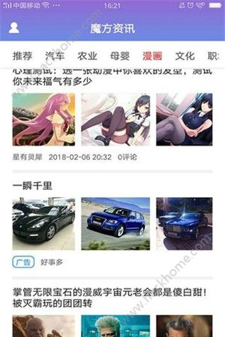 魔方资讯手机版app客户端下载v1.0.0