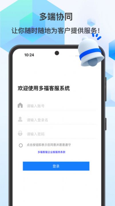 多福客服官方手机版下载v1.0.0