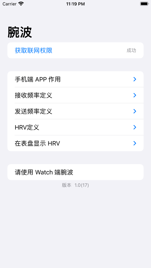 腕波健康app苹果版v1.0