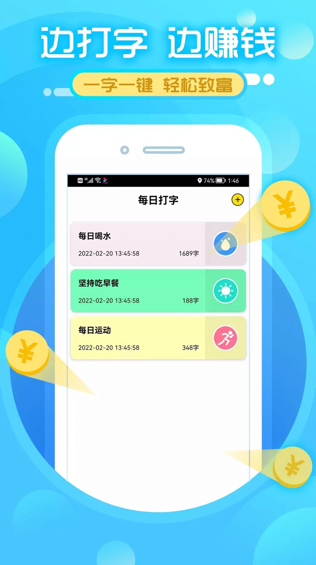 Typing记事app打字兼职官方版v1.1.37